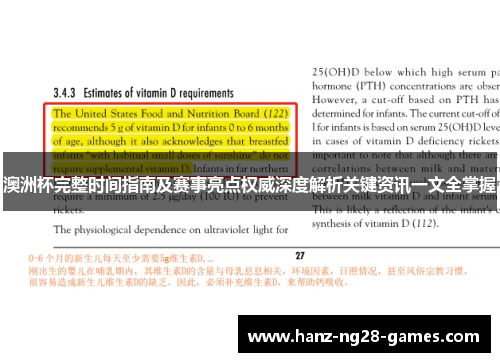 澳洲杯完整时间指南及赛事亮点权威深度解析关键资讯一文全掌握