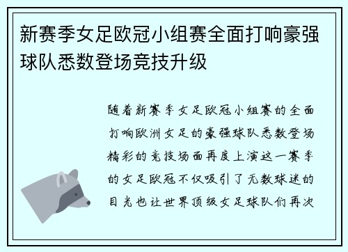 新赛季女足欧冠小组赛全面打响豪强球队悉数登场竞技升级 新赛季女足欧冠小组赛全面打响豪强球队悉数登场竞技升级